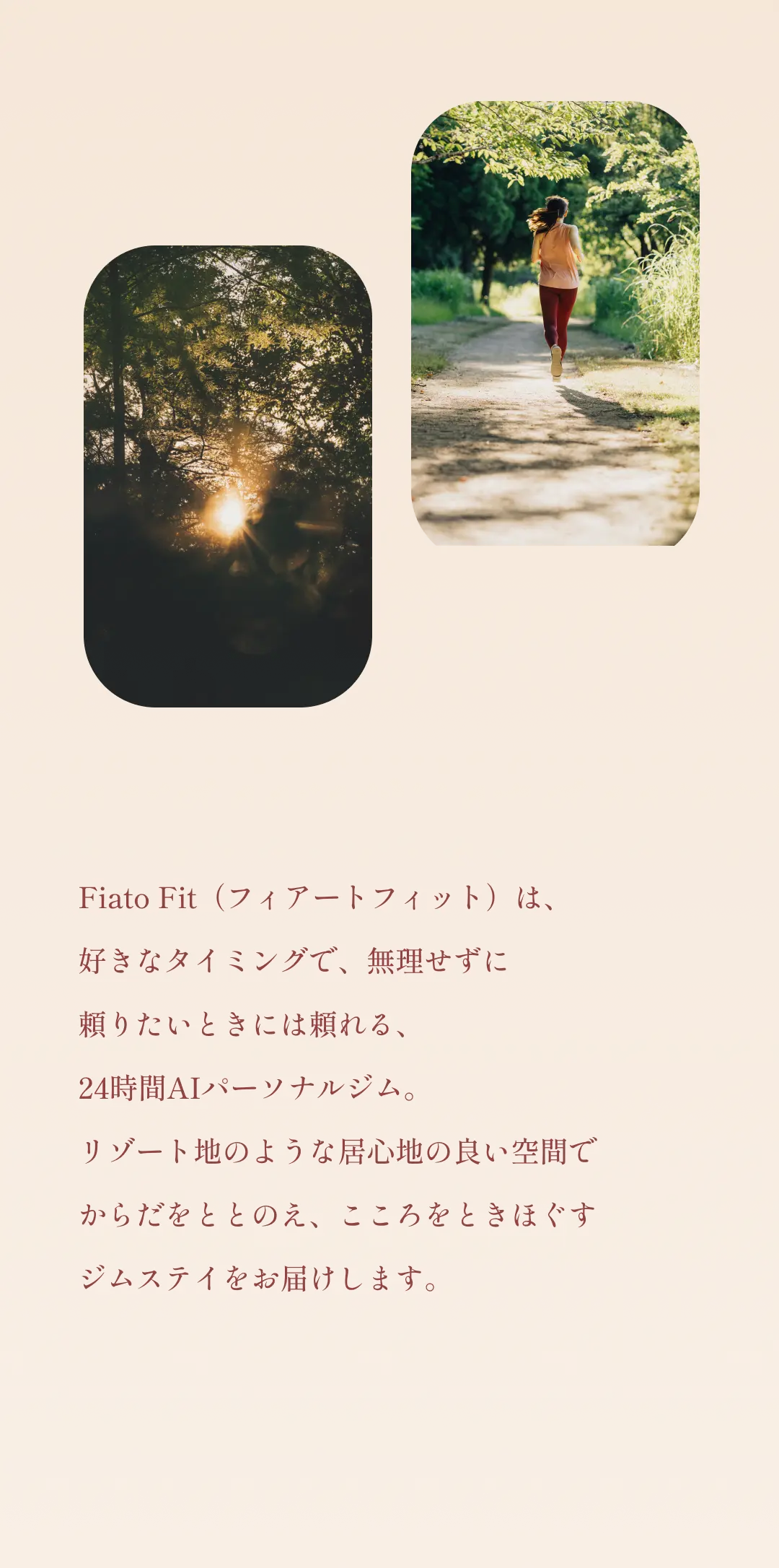 Fiato Fit（フィアートフィット）は、好きなタイミングで、無理せずに頼りたいときには頼れる、24時間AIパーソナルジム。リゾート地のような居心地の良い空間でからだをととのえ、こころをときほぐすジムステイをお届けします。